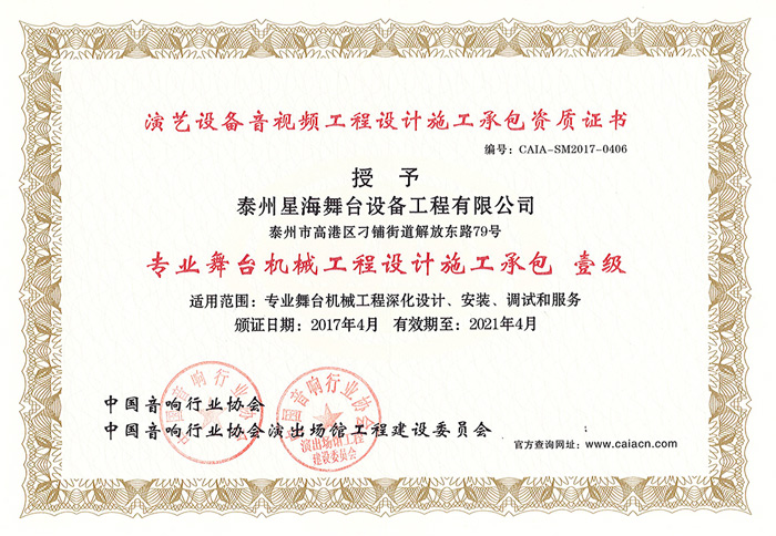 舞臺機械綜合技術能力等級（一級）