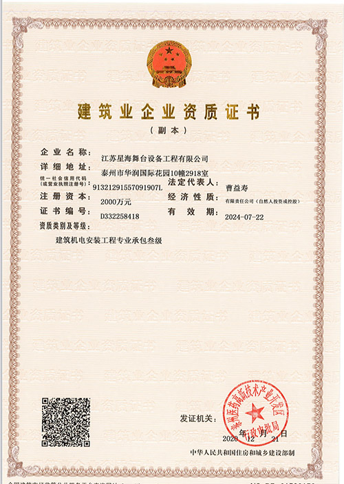 機電安裝叁級副本